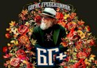 Concerto de Boris Grebenshchikov no Casino Estoril